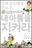 알파걸들에게 주눅 든 내 아들을 지켜라