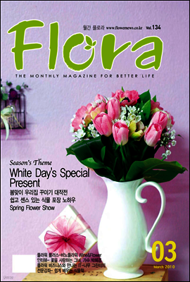 월간 FLORA 2010년 3월호