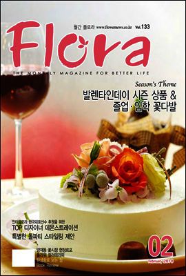 월간 FLORA 2010년 2월호