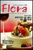월간 FLORA 2010년 2월호