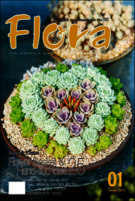 월간 FLORA 2010년 1월호