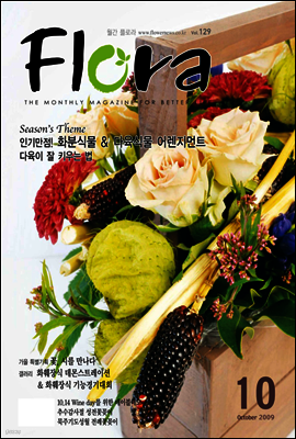 월간 FLORA 2009년 10월호