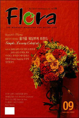 월간 FLORA 2009년 9월호