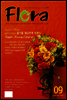 월간 FLORA 2009년 9월호