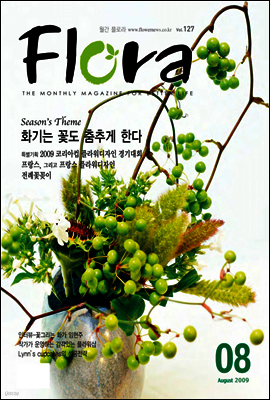 월간 FLORA 2009년 8월호