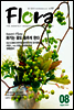 월간 FLORA 2009년 8월호