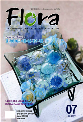 월간 FLORA 2009년 7월호