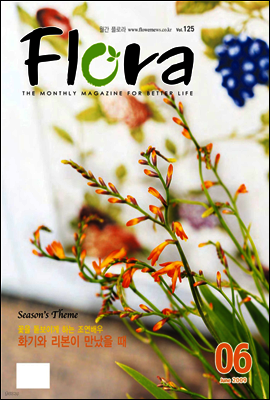 월간 FLORA 2009년 6월호