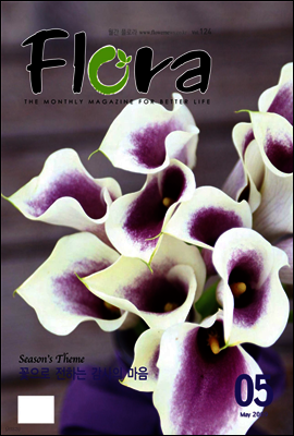 월간 FLORA 2009년 5월호