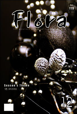 월간 FLORA 2008년 12월호