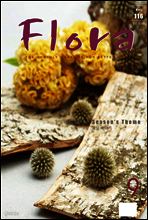 월간 FLORA 2008년 9월호