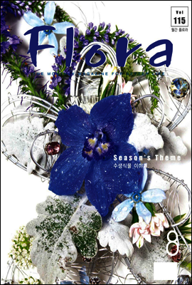 월간 FLORA 2008년 8월호