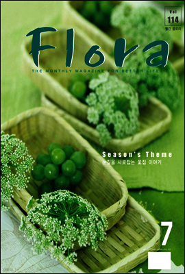 월간 FLORA 2008년 7월호
