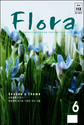 월간 FLORA 2008년 6월호