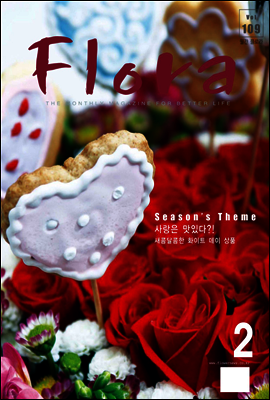 월간 FLORA 2008년 2월호