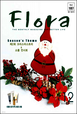 월간 FLORA 2007년 12월호