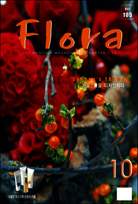 월간 FLORA 2007년 10월호