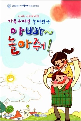 아빠~ 놀아줘!