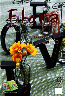 월간 FLORA 2007년 9월호