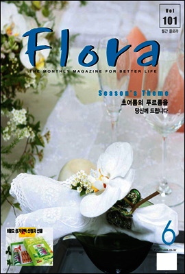 월간 FLORA 2007년 6월호