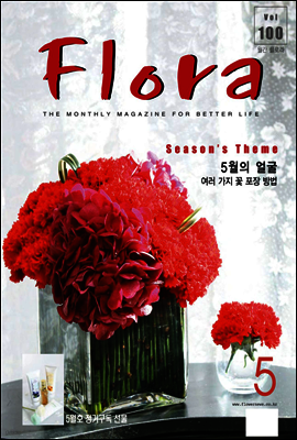 월간 FLORA 2007년 5월호