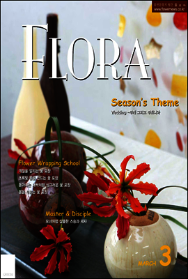 월간 FLORA 2007년 3월호