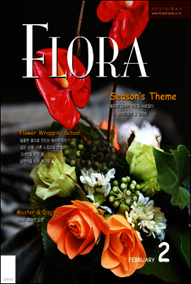월간 FLORA 2007년 2월호