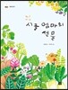시골 엄마의 선물