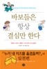 [보급판 문고본] 바보들은 항상 결심만 한다