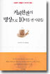 [보급판 문고본] 커피한잔의 명상으로 10억을 번 사람들