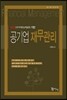 공기업 재무관리