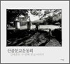 산골분교운동회