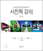 사진학강의