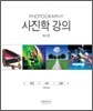 사진학강의