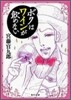 ボクはワインがノめない