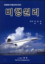 비행원리