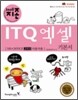 2008 지존 ITQ 엑셀 기본서 MS-OFFICE 2003 사용자용