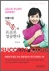 [보급판 문고본] 아름다운 독종이 프로로 성공한다