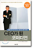 CEO가 된 코미디언
