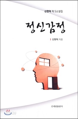 정신감정