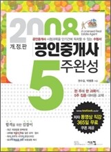 공인중개사 5주완성
