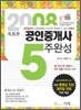 공인중개사 5주완성