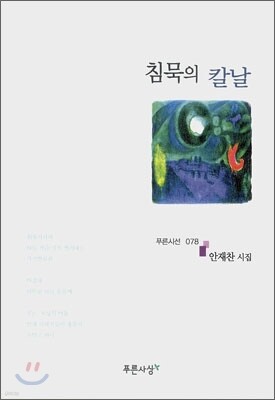 침묵의 칼날