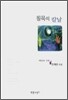 침묵의 칼날