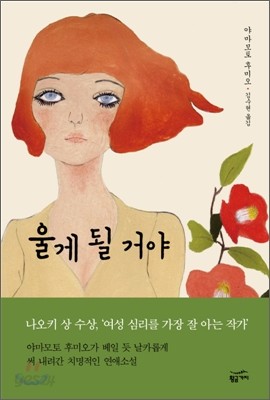 울게 될 거야