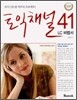 토익채널 41