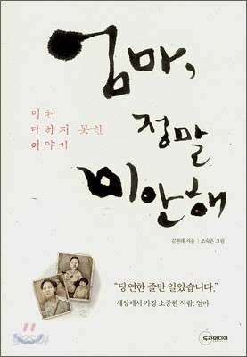 [보급판 문고본] 엄마, 정말 미안해