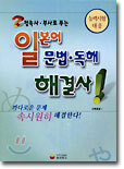 접속사 부사로 푸는 일본어 문법 독해 해결사