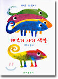 제각기 자기 색깔