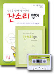 한 번 들으면 평생 기억하는 잔소리 영어